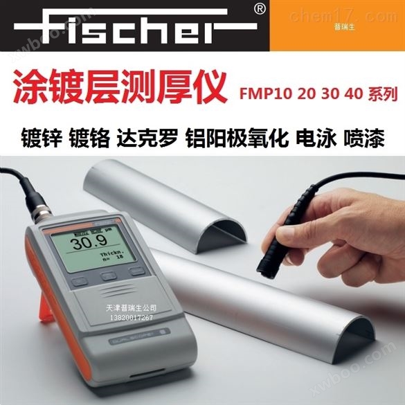 德国fischer菲希尔测厚仪使用方法计量标准