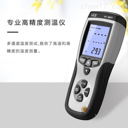 深圳华盛昌DT-8891热电偶测温仪厂家