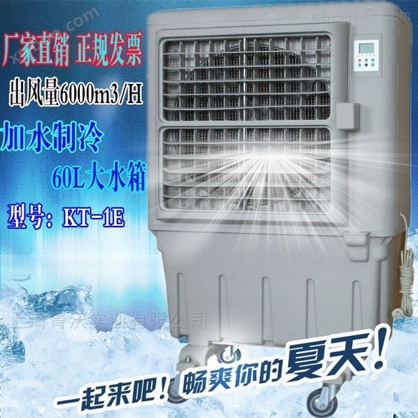 工业移动式冷风机 单冷型水冷环保空调