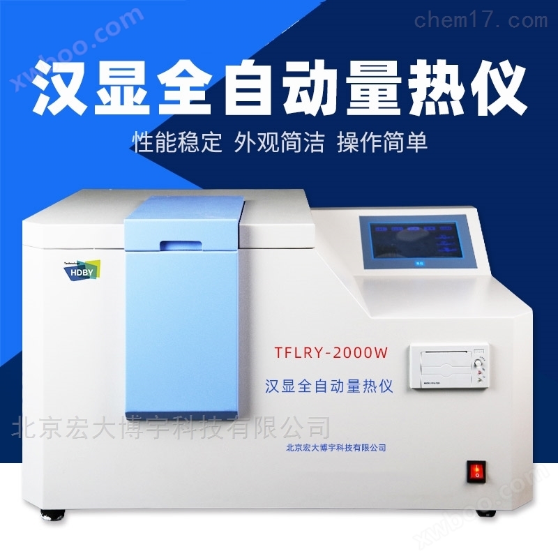 TFLRY-2000汉显全自动量热仪
