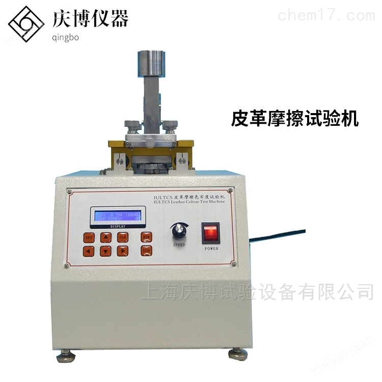 L0849 ISO-11640标准皮革摩擦色牢度试验机
