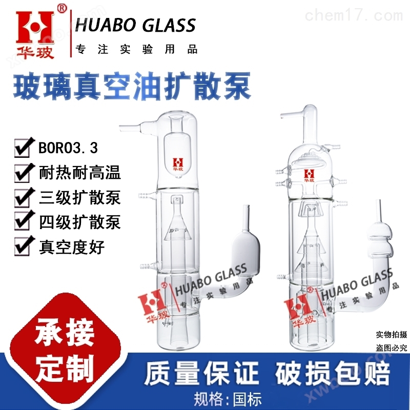 玻璃真空三级四级油扩散泵实验室玻璃仪器