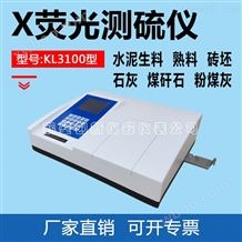KL3100型X荧光测硫仪