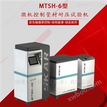 MTSH-6型管材耐压试验机-试验试件可定制