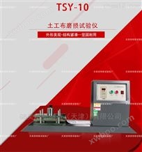 TSY-10土工布磨损试验仪-操作原理
