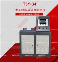 TSY-34土土工膜胀破强度测定仪-试验参数介绍
