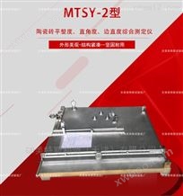 MTSY-2型陶瓷砖综合测定仪-试验标准