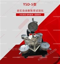 YSD-5岩石自由膨胀率试验仪