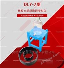 DLY-7粗粒土现场渗透变形仪-试验方式介绍