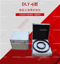 DLY-6型粗粒土渗透试验仪-参数介绍