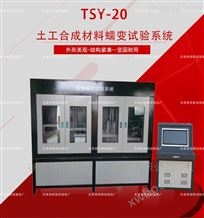 TSY-20型土工合成材料蠕变试验系统-组成构建