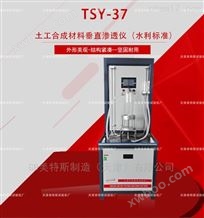 TSY-37型土工合成材料垂直渗透仪-试件操作