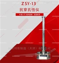 ZSY-13型抗穿孔性仪-试验原理