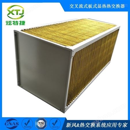 板式能量回收热交换芯耐氨环氧树脂换热器