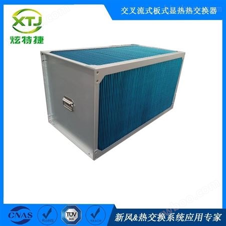 热交换器芯体 高效热量回收交换机回热器