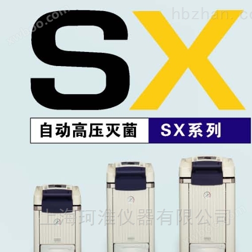Tomy SX-300/SX-500/SX-700高压蒸汽灭菌锅