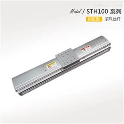 精密防尘螺杆线性模组STH100