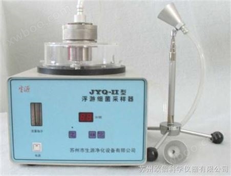 JYQ-Ⅱ型浮游细菌采样器