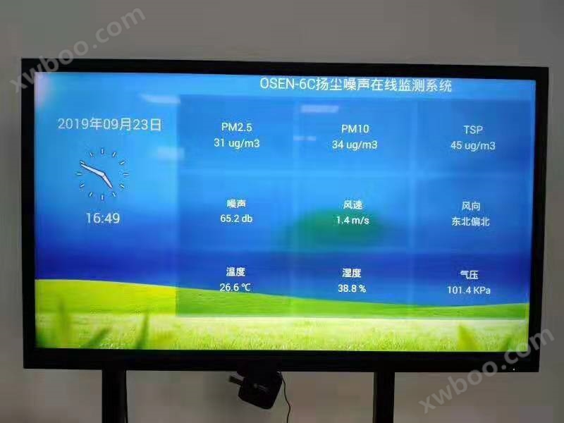 上海国产扬尘噪音监测