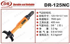 DR-125NC工业级直柄角磨机