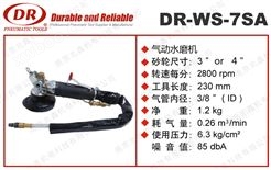DR-WS-7SA注水式气动角磨机