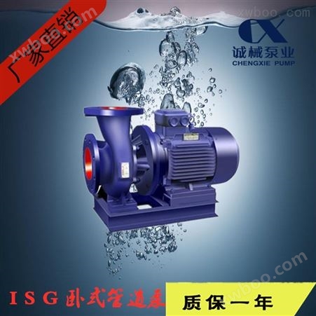 ISW型变频卧式管道离心泵 卧式单级单吸离心泵 ISW