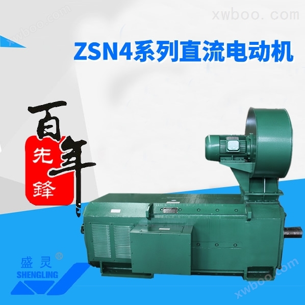 ZSN4直流电动机系列