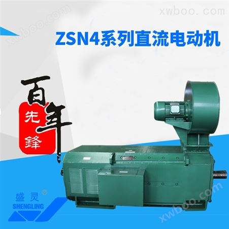 ZSN4直流电动机系列