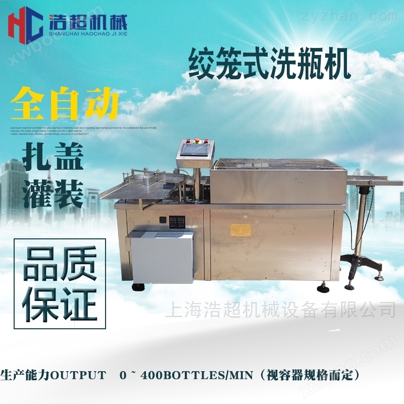 浩超HCJXP-100型绞笼式洗瓶机