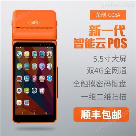 荣创G05A 安卓pda手持行业终端数据采集器PDA