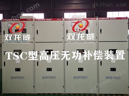 TSC晶闸管自动投切无功补偿柜包运输 包调试
