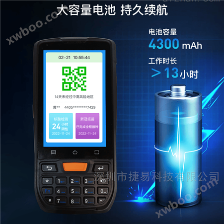 GK728-CM-C4健康码测温PDA