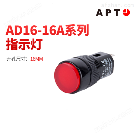 APT电源信号AD16-16A/w21指示灯接插式二工