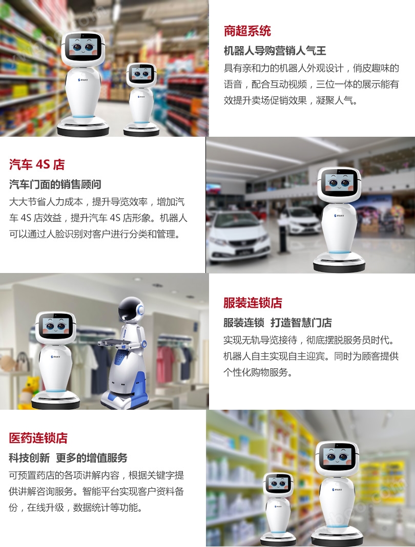 新零售机器人、门店智能机器人、导购机器人，迎宾机器人，接待机器人